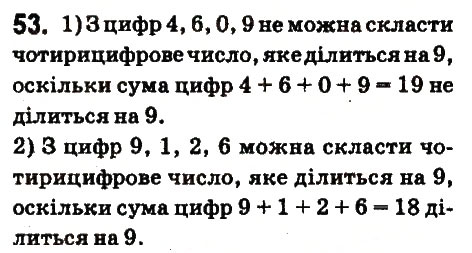 Вправа 53 математика 6 клас Істер 2014