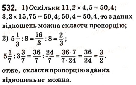 Вправа 532 математика 6 клас Істер 2014