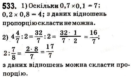 Вправа 533 математика 6 клас Істер 2014