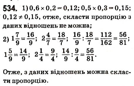 Вправа 534 математика 6 клас Істер 2014