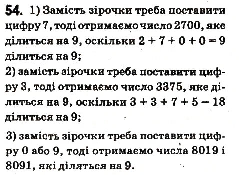 Вправа 54 математика 6 клас Істер 2014