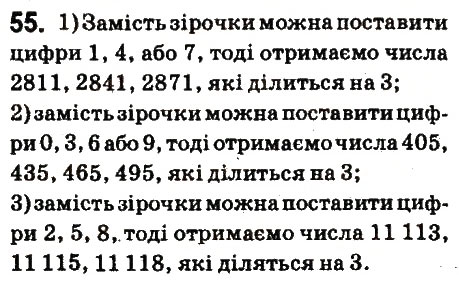 Вправа 55 математика 6 клас Істер 2014