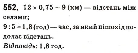 Вправа 552 математика 6 клас Істер 2014
