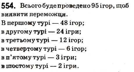 Вправа 554 математика 6 клас Істер 2014