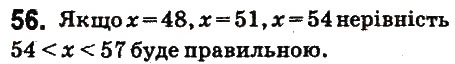 Вправа 56 математика 6 клас Істер 2014