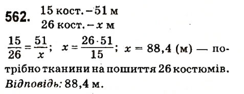 Вправа 562 математика 6 клас Істер 2014