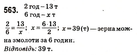 Вправа 563 математика 6 клас Істер 2014