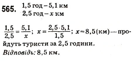 Вправа 565 математика 6 клас Істер 2014