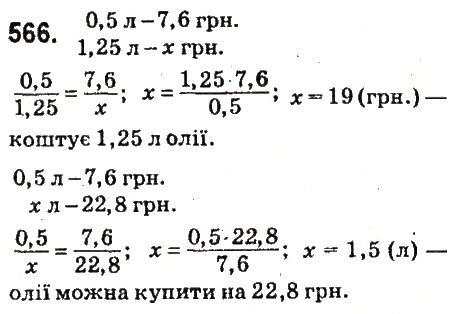 Вправа 566 математика 6 клас Істер 2014