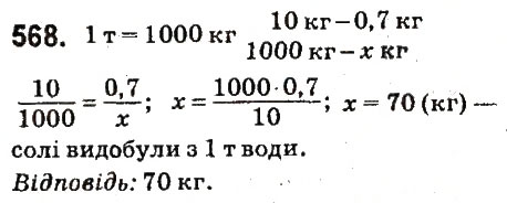 Вправа 568 математика 6 клас Істер 2014