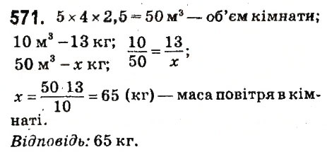 Вправа 571 математика 6 клас Істер 2014