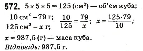 Вправа 572 математика 6 клас Істер 2014