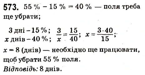Вправа 573 математика 6 клас Істер 2014