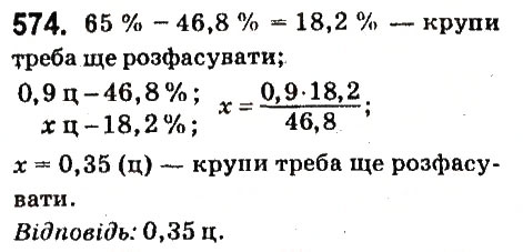 Вправа 574 математика 6 клас Істер 2014