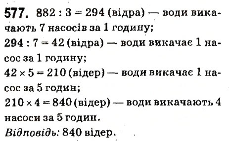 Вправа 577 математика 6 клас Істер 2014