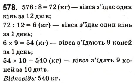 Вправа 578 математика 6 клас Істер 2014