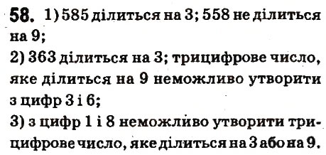 Вправа 58 математика 6 клас Істер 2014
