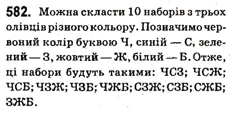 Вправа 582 математика 6 клас Істер 2014