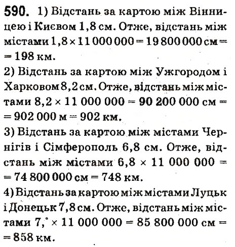 Вправа 590 математика 6 клас Істер 2014