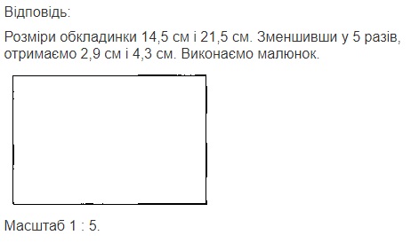 Вправа 593 математика 6 клас Істер 2014