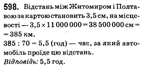 Вправа 598 математика 6 клас Істер 2014