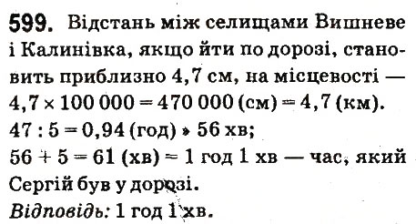 Вправа 599 математика 6 клас Істер 2014
