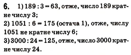 Вправа 6 математика 6 клас Істер 2014