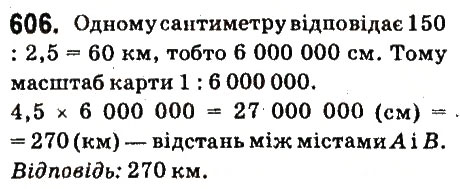 Вправа 606 математика 6 клас Істер 2014