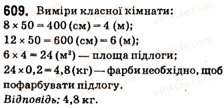 Вправа 609 математика 6 клас Істер 2014