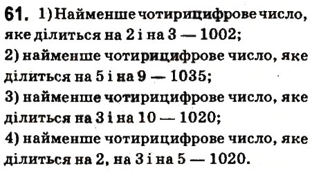 Вправа 61 математика 6 клас Істер 2014