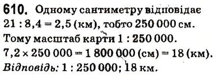 Вправа 610 математика 6 клас Істер 2014