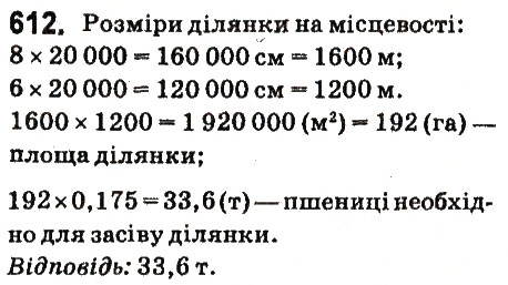 Вправа 612 математика 6 клас Істер 2014