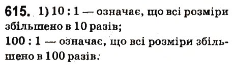 Вправа 615 математика 6 клас Істер 2014