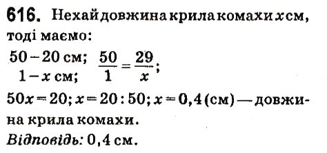 Вправа 616 математика 6 клас Істер 2014