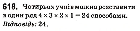 Вправа 618 математика 6 клас Істер 2014