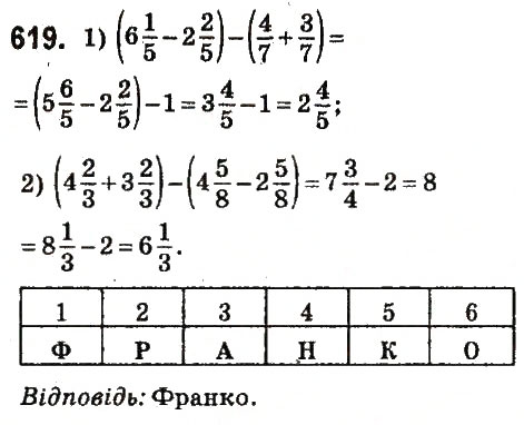 Вправа 619 математика 6 клас Істер 2014