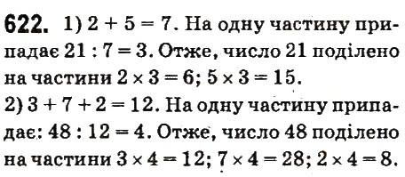 Вправа 622 математика 6 клас Істер 2014