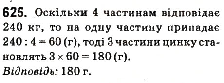 Вправа 625 математика 6 клас Істер 2014