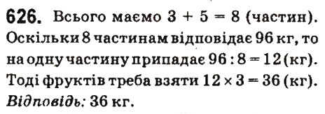 Вправа 626 математика 6 клас Істер 2014