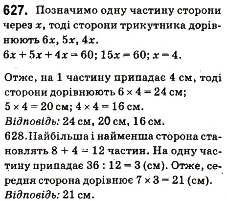 Вправа 627 математика 6 клас Істер 2014