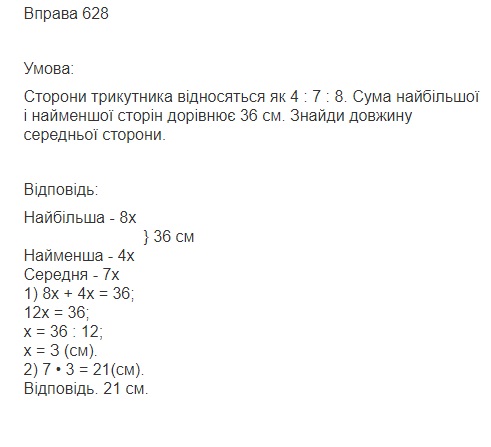 Вправа 628 математика 6 клас Істер 2014