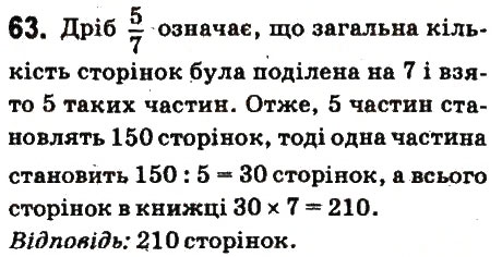 Вправа 63 математика 6 клас Істер 2014