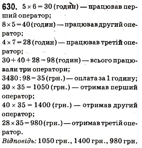 Вправа 630 математика 6 клас Істер 2014
