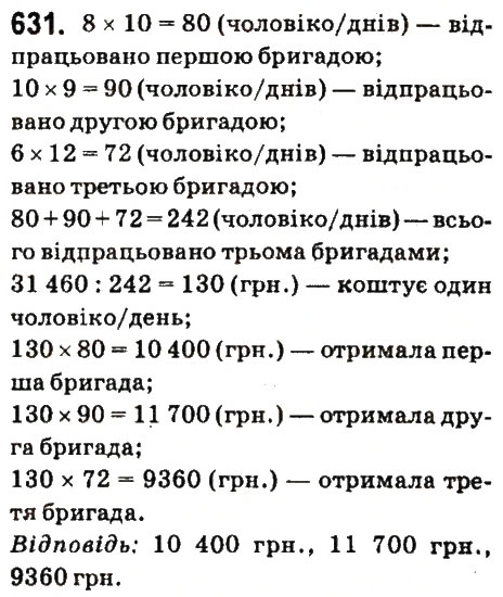 Вправа 631 математика 6 клас Істер 2014