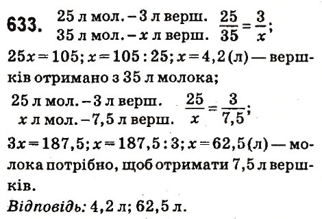 Вправа 633 математика 6 клас Істер 2014