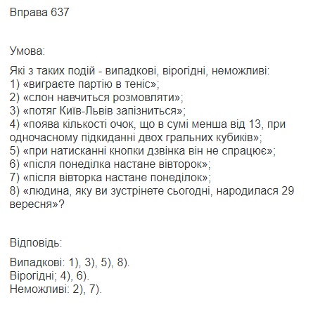 Вправа 637 математика 6 клас Істер 2014