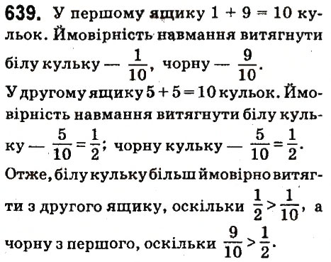 Вправа 639 математика 6 клас Істер 2014