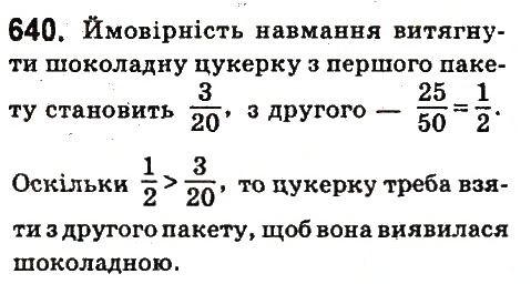 Вправа 640 математика 6 клас Істер 2014