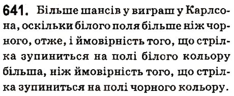 Вправа 641 математика 6 клас Істер 2014