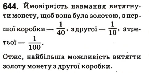Вправа 644 математика 6 клас Істер 2014